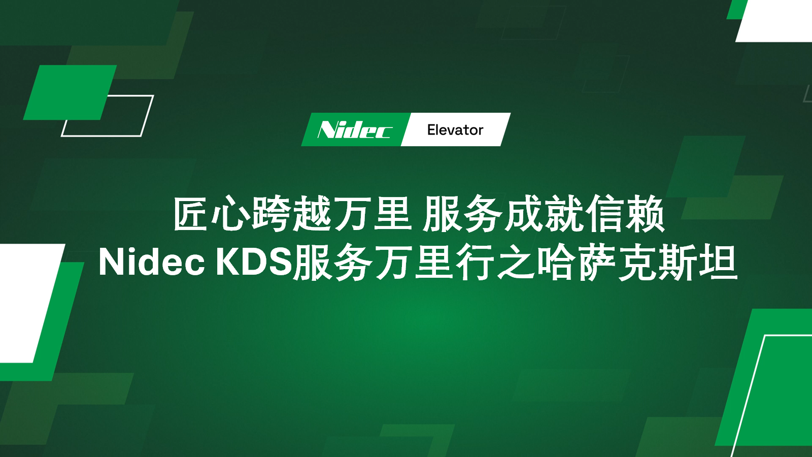 Nidec KDS Viaje de servicio global en Kazajstán