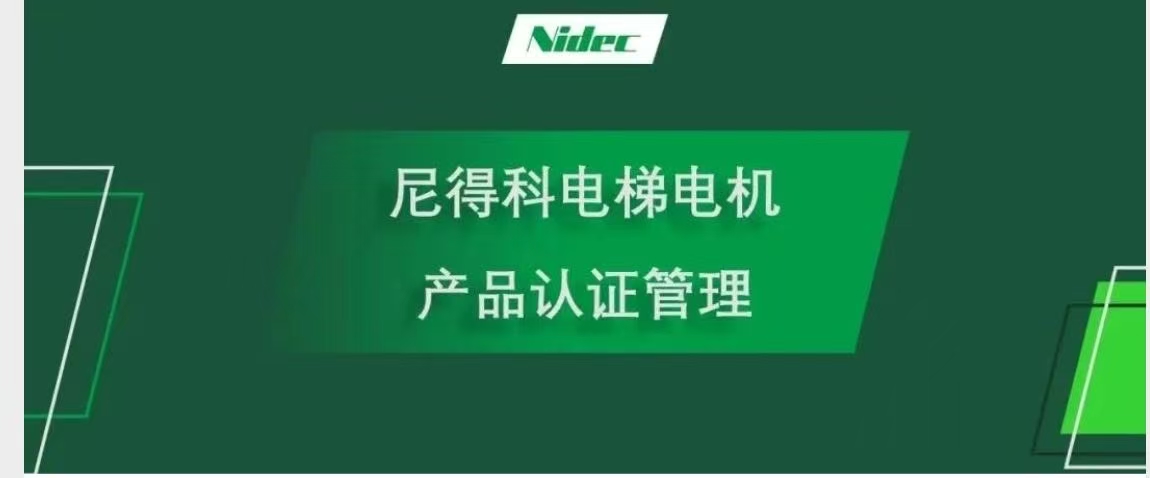 Gestión de certificación de productos para motores de ascensor NIDEC
