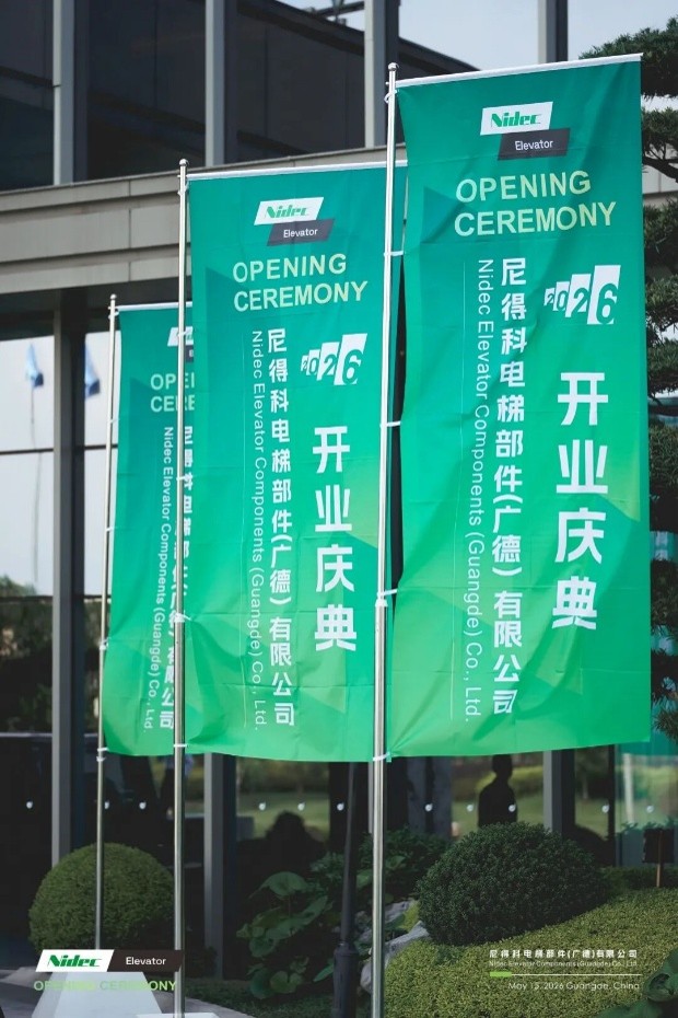 Nidec Elevator Components Guangde Co., Ltd. abre grandiosamente, potenciando la actualización global de fabricación inteligente para componentes centrales de ascensores